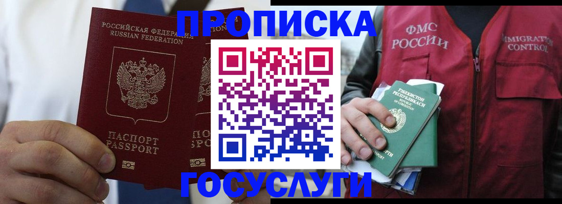 прописка законно в Вязниках