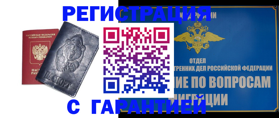 временная регистрация недорого в Вязниках